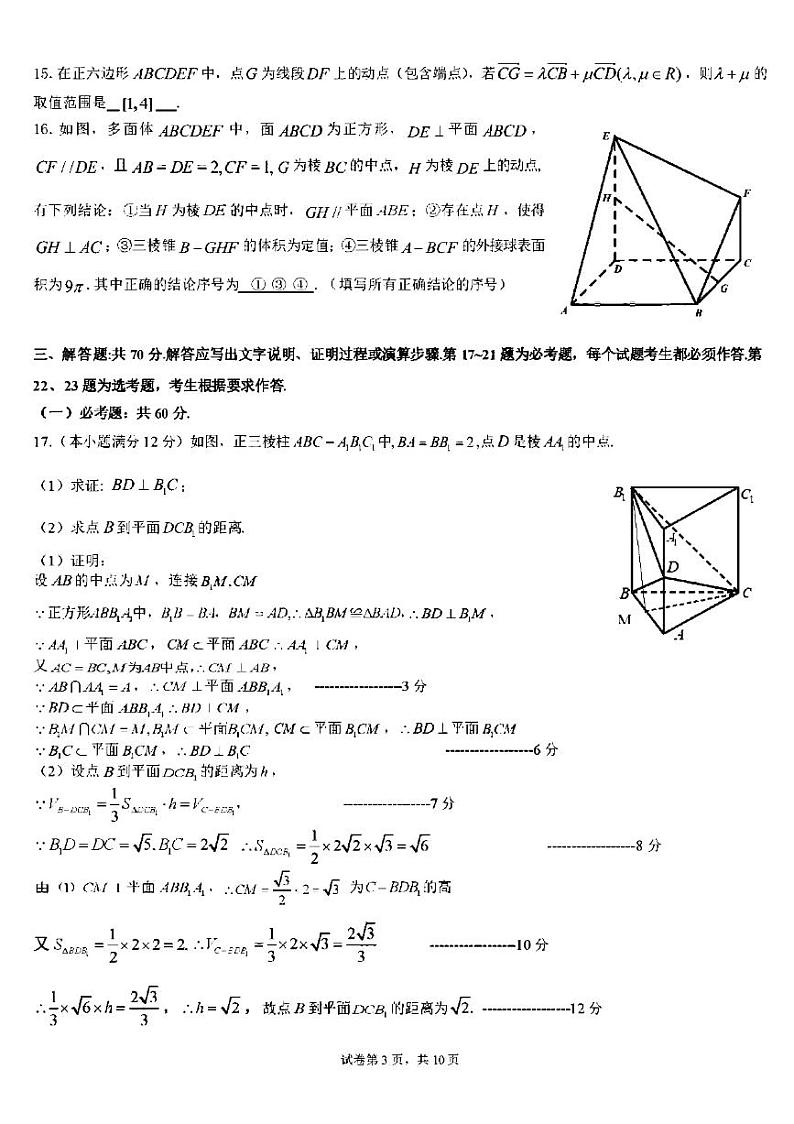 2022三省三校二模文科数学答案第3页