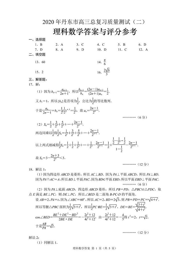 理科数学答案第1页