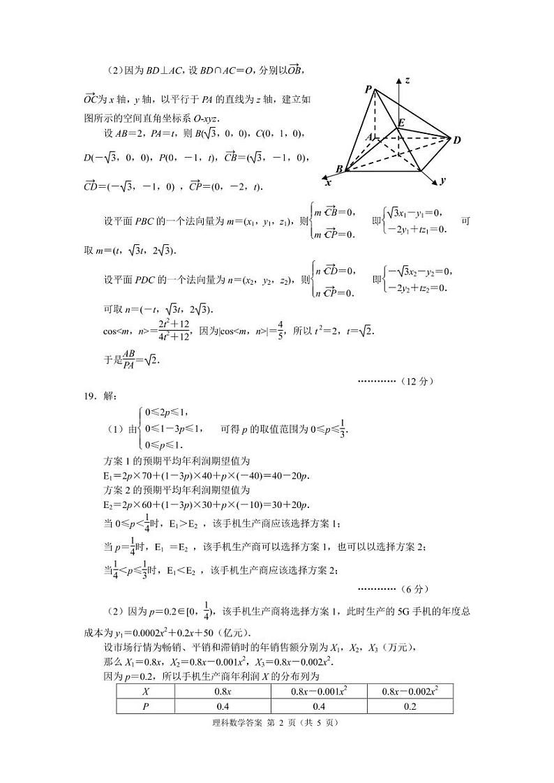 理科数学答案第2页
