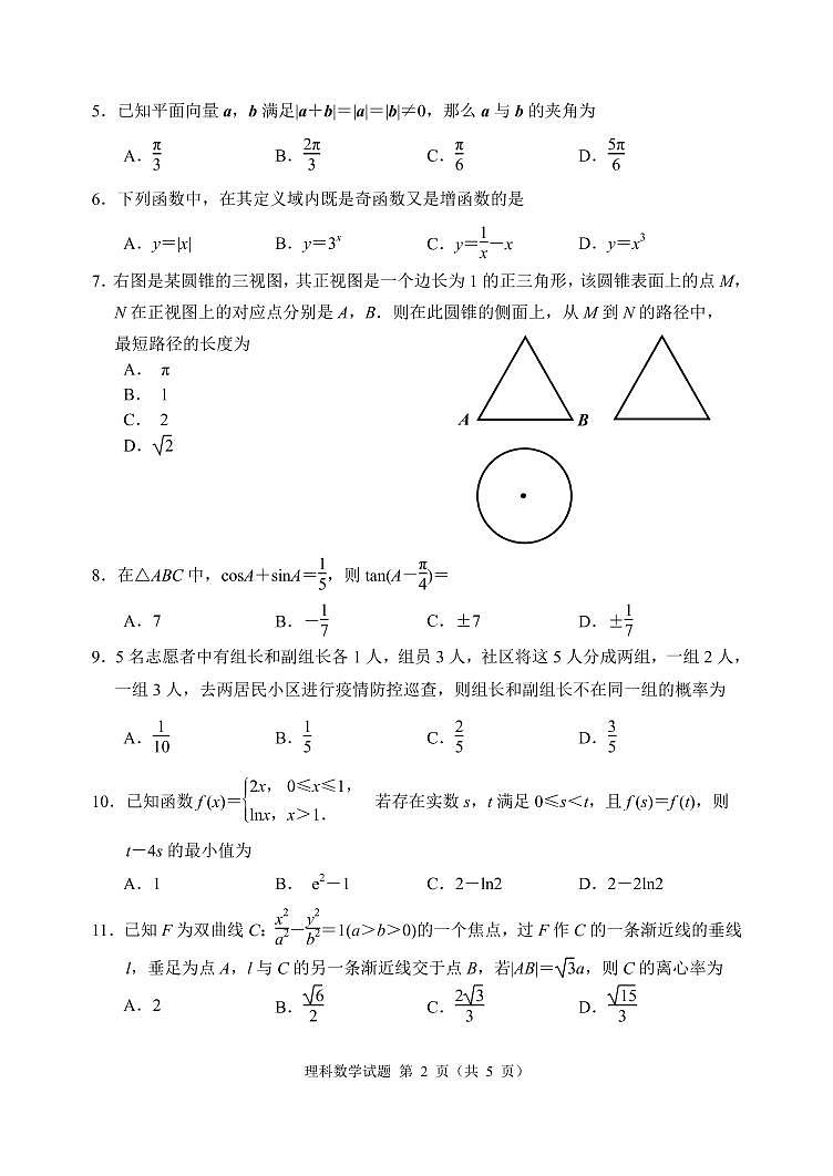 2020高三理科数学（二）第2页