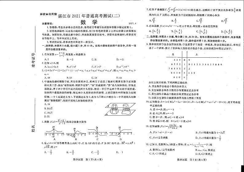 2021湛江二模数学试卷第1页