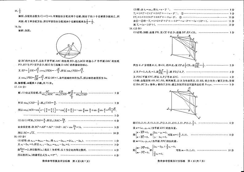 2021湛江二模数学参考答案第2页