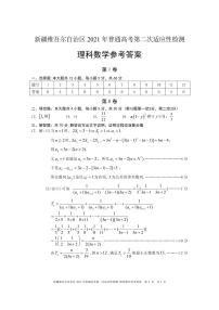 2021届新疆维吾尔自治区高三下学期4月普通高考第二次适应性检测数学理科试题 PDF版