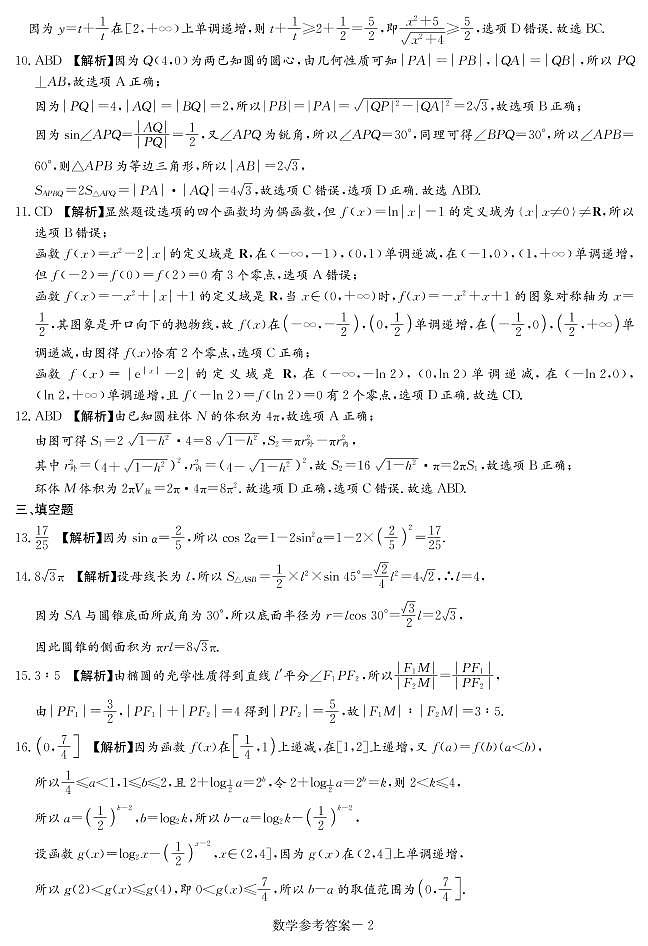 2021届湖南省娄底市高三下学期4月高考仿真模拟数学试题 PDF版02