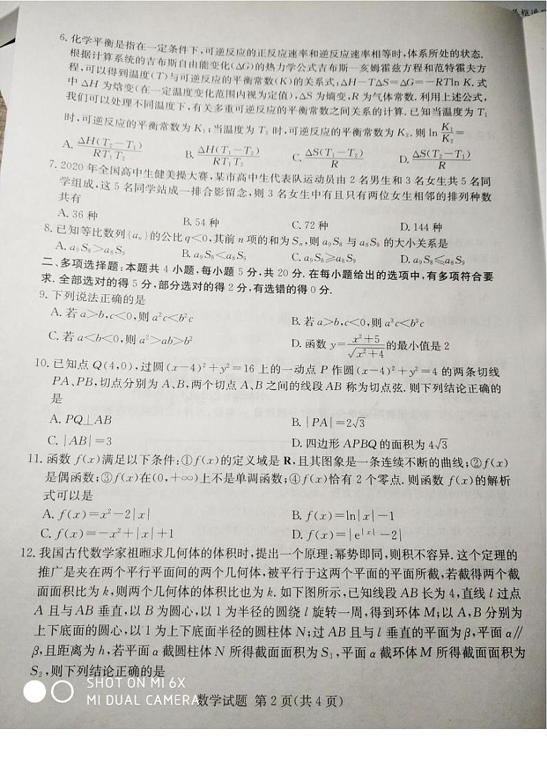 2021届湖南省娄底市高三下学期4月高考仿真模拟数学试题 PDF版02