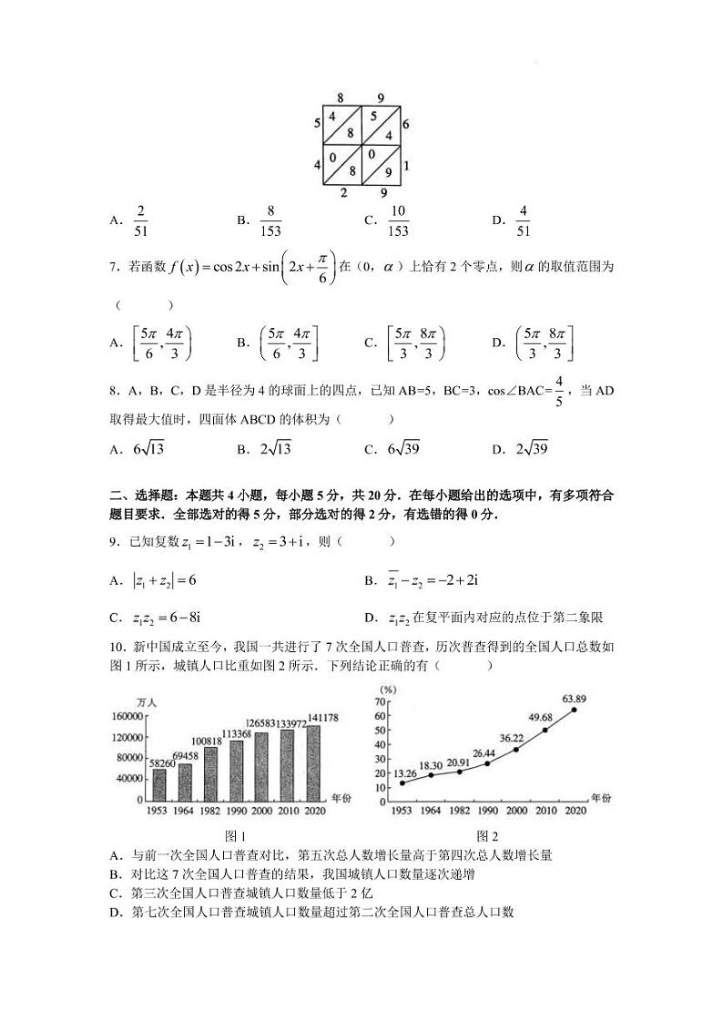 2022届湖南省湘潭市高三下学期第三次模拟考试数学试题（word原卷）第2页