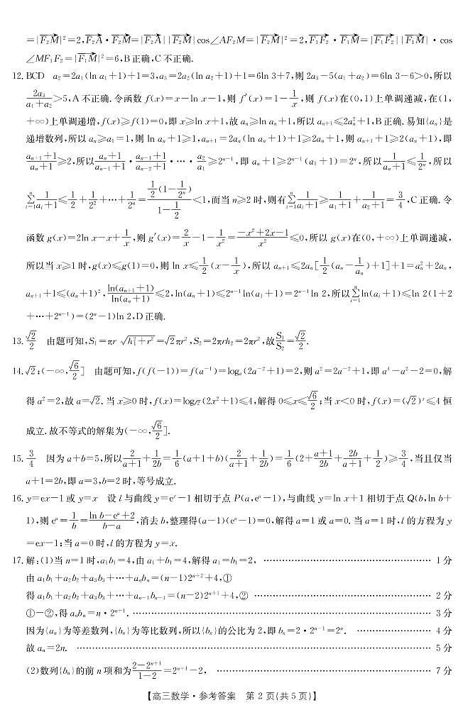 2022届湖南省湘潭市高三下学期第三次模拟考试数学试题（答案解析）第2页