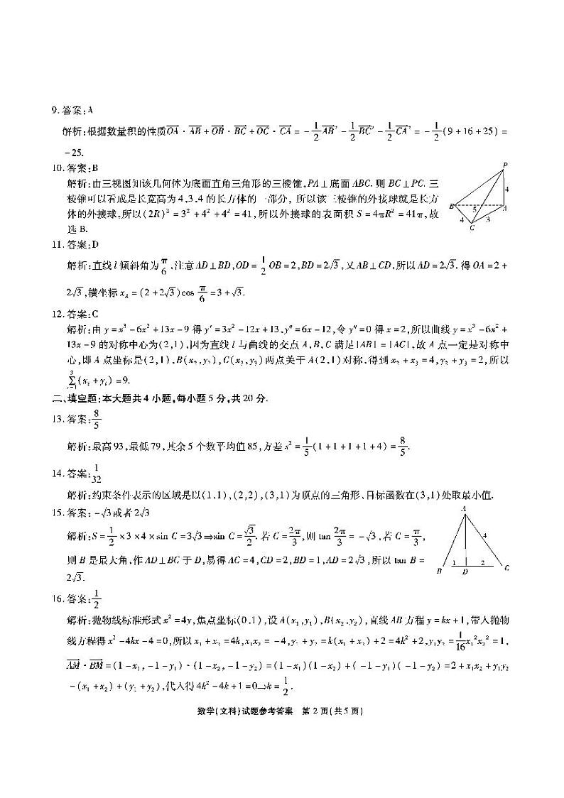 2021届安徽省江淮十校高三下学期4月第三次联考数学（文）试题 PDF版02