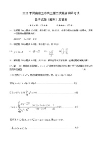 2022届河南省五市高三下学期4月第二次联合调研考试数学（理科）试题（PDF版含答案）