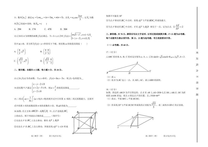 2020届山西省太原市第五中学高三下学期4月模拟考试（一）  数学（理） PDF版练习题02