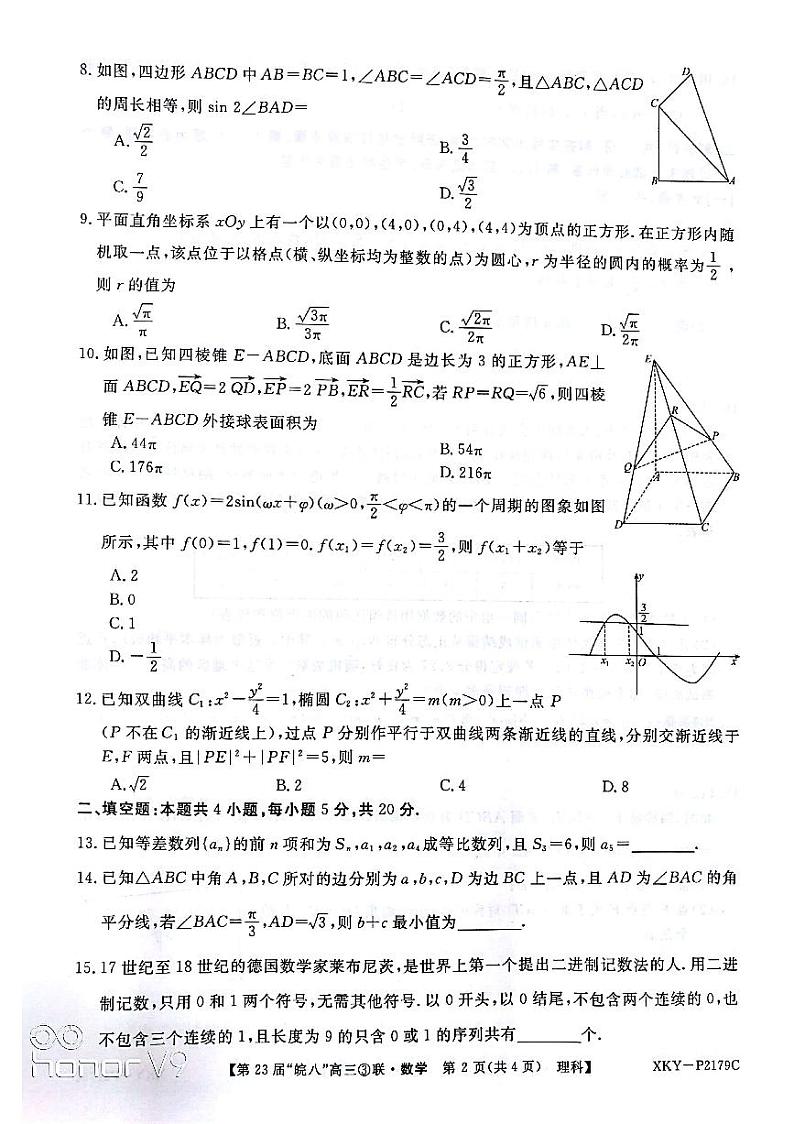 2021届安徽省皖南八校高三下学期第三次联考数学（理）试题 PDF版02