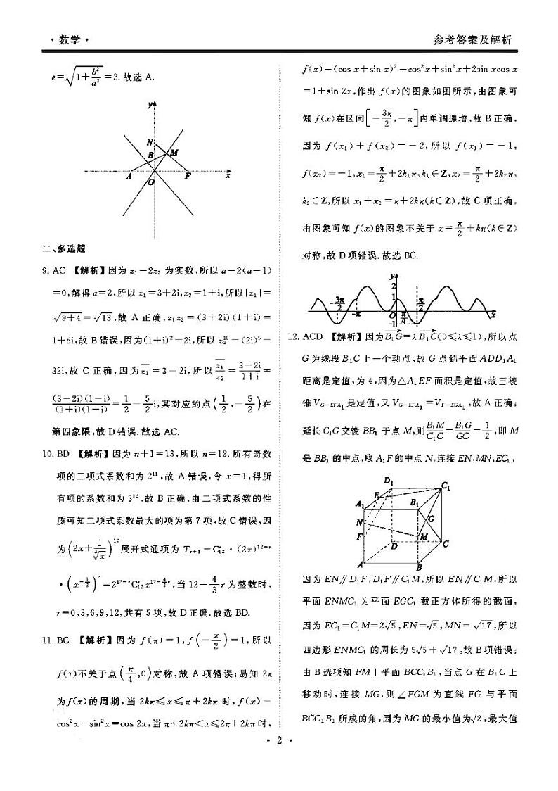 2022届广东省茂名市高三第二次综合测试数学试题（PDF版 含答案）02