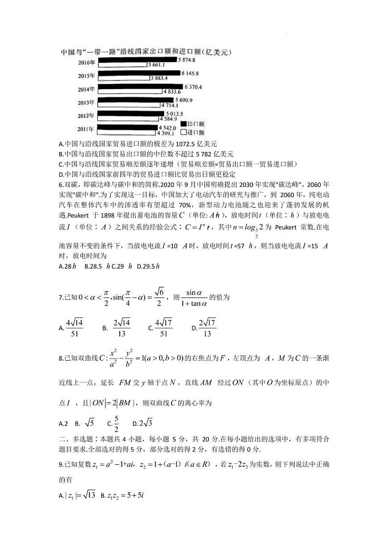 2022届广东省茂名市高三第二次综合测试数学试题（PDF版 含答案）02