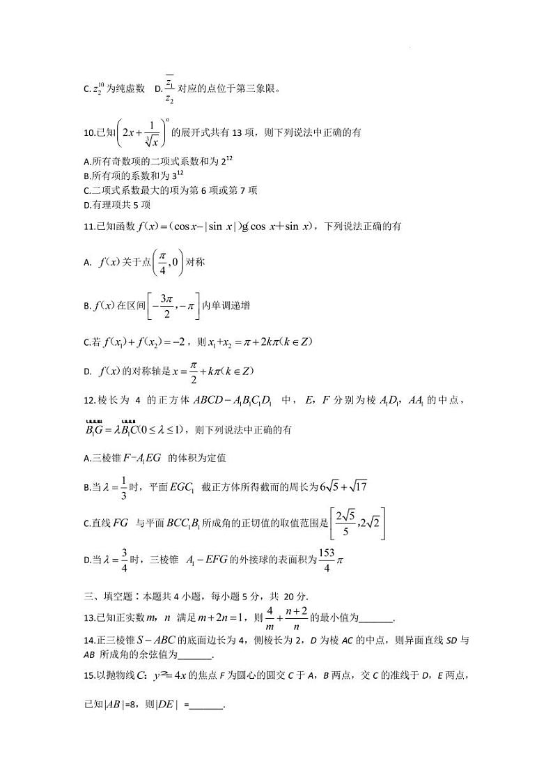 2022届广东省茂名市高三第二次综合测试数学试题（PDF版 含答案）03