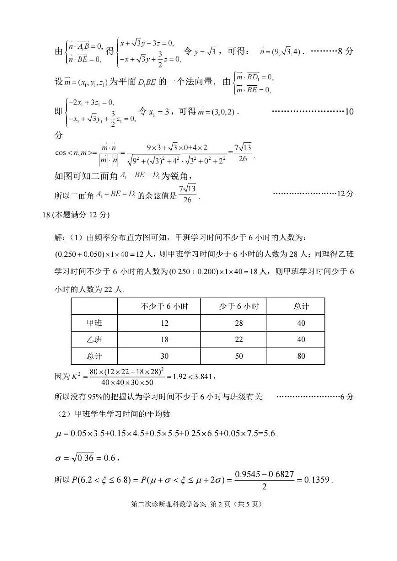 2021甘肃二诊理科数学答案第2页