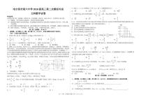 2021届黑龙江省哈尔滨市第六中学高三下学期3月第二次模拟考试数学（文）试题 PDF版