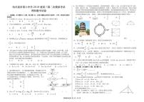 2021届黑龙江省哈尔滨市第六中学高三下学期3月第二次模拟考试数学（理）试题 PDF版