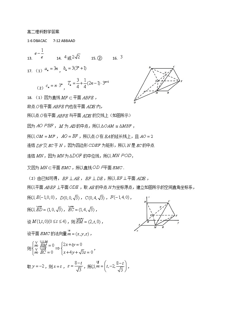 2021届黑龙江省哈尔滨市第六中学高考二模数学（理）答案第1页