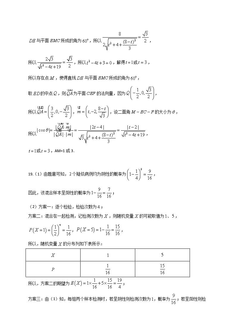 2021届黑龙江省哈尔滨市第六中学高考二模数学（理）答案第2页