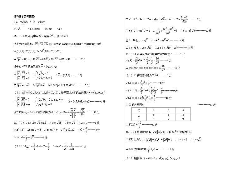 2020届黑龙江省哈尔滨市第六中学校高三第一次模拟考试数学（理）试题 PDF版01