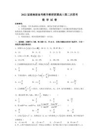 2022届湖南省新高考教学教研联盟高三下学期4月第二次联考数学试题（C卷）（PDF版）