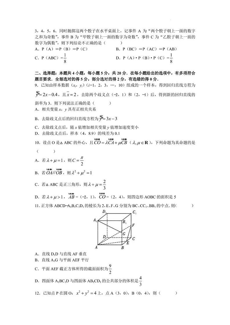 湖南省新高考教学教研联盟2021-2022学年高三下学期第二次联考（4月）数学试题C卷(word原卷）第2页
