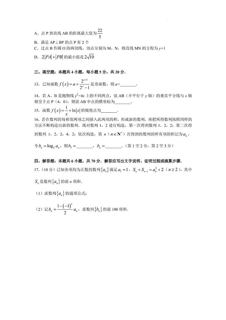 湖南省新高考教学教研联盟2021-2022学年高三下学期第二次联考（4月）数学试题C卷(word原卷）第3页