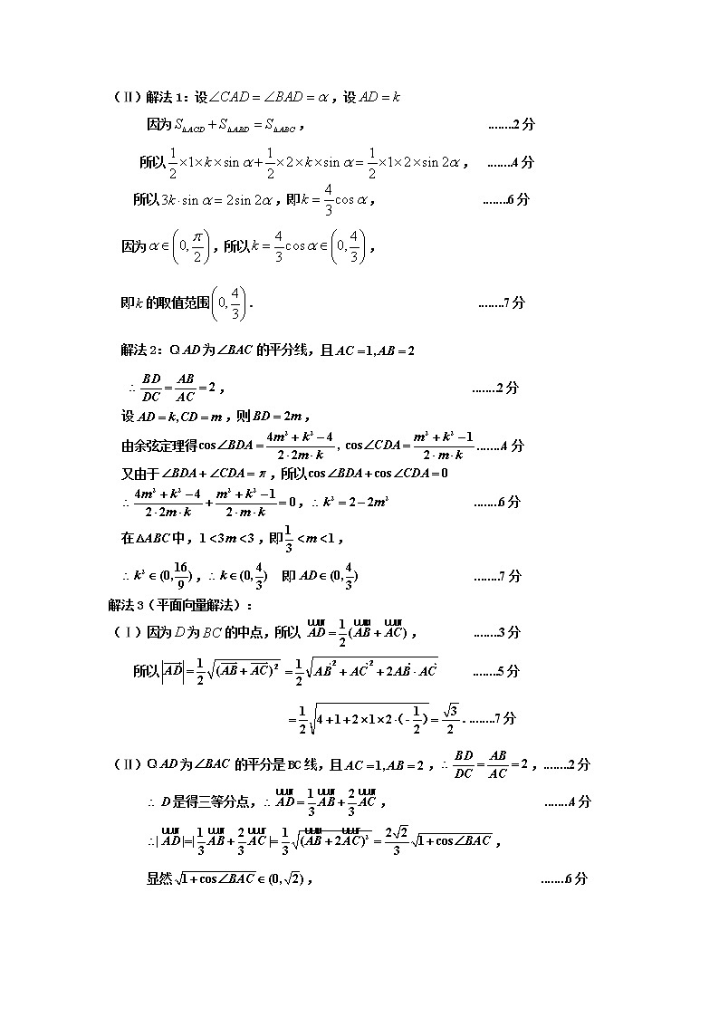 2021届浙江省嘉兴市平湖市高三下学期4月模拟测试数学试题 PDF版02