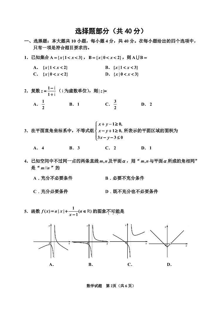 2021届浙江省嘉兴市平湖市高三下学期4月模拟测试数学试题 PDF版02