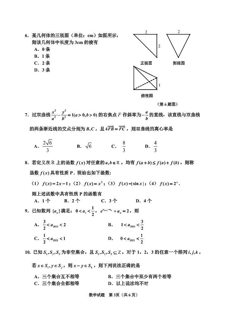 2021届浙江省嘉兴市平湖市高三下学期4月模拟测试数学试题 PDF版03