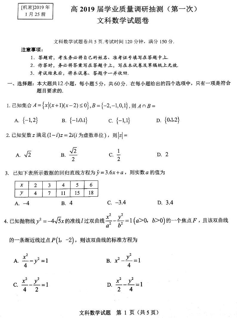 2019届重庆市沙坪坝等主城六区高三学业质量调研抽测（第一次）数学（文）试题 PDF版01