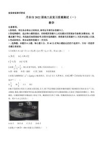 2022届辽宁省丹东市高三下学期4月总复习质量测试（一）数学试题（PDF版含答案）