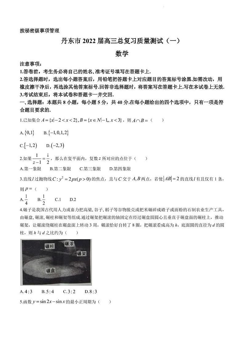 2022届辽宁省丹东市高三下学期4月总复习质量测试（一）数学试题（PDF版含答案）01
