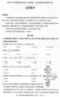 2021届内蒙古呼和浩特市高三下学期第一次质量普查调研考试（3月）文科数学试题 PDF版