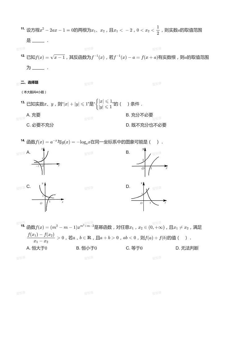 2020_2021学年上海普陀区上海市曹杨第二中学高一上学期期末数学试卷第2页