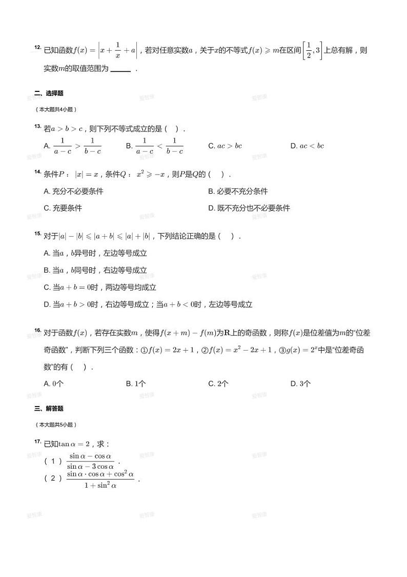 2020_2021学年上海浦东新区上海市川沙中学高一上学期期末数学试卷02