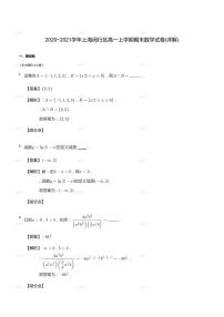 2020_2021学年上海闵行区高一上学期期末数学试卷（答案版）