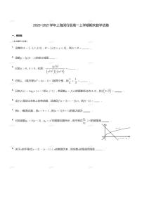 2020_2021学年上海闵行区高一上学期期末数学试卷
