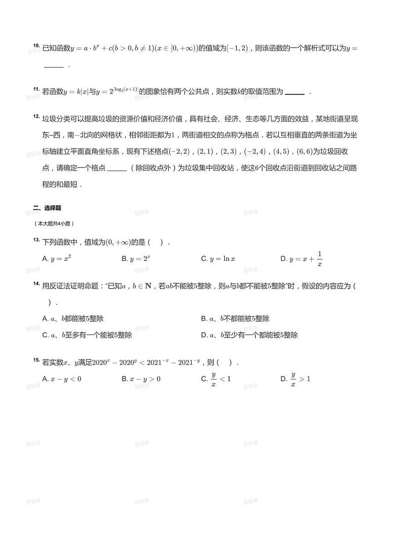2020_2021学年上海闵行区高一上学期期末数学试卷第2页