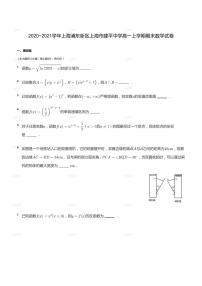 2020_2021学年上海浦东新区上海市建平中学高一上学期期末数学试卷