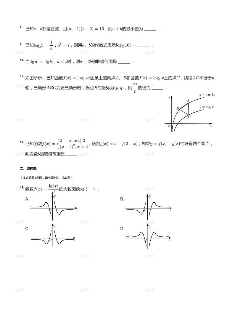 2020_2021学年上海浦东新区上海市建平中学高一上学期期末数学试卷02
