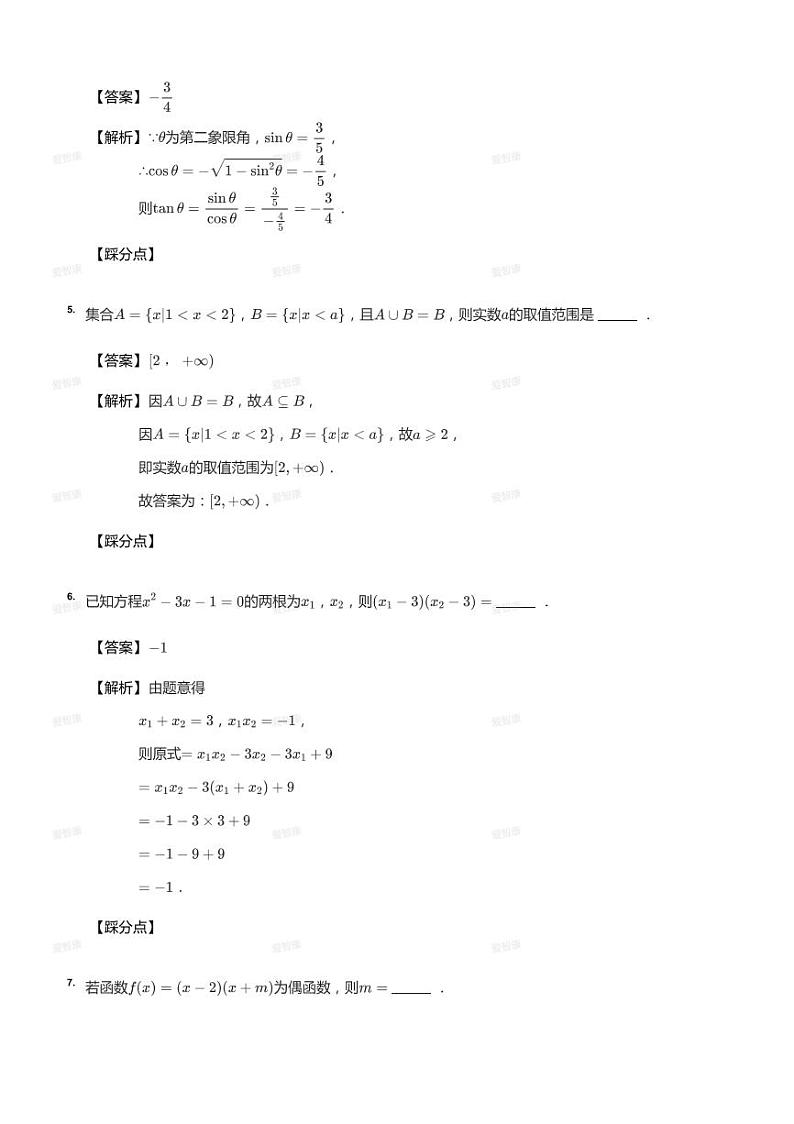 2020_2021学年上海浦东新区上海市川沙中学高一上学期期末数学试卷（答案版）02