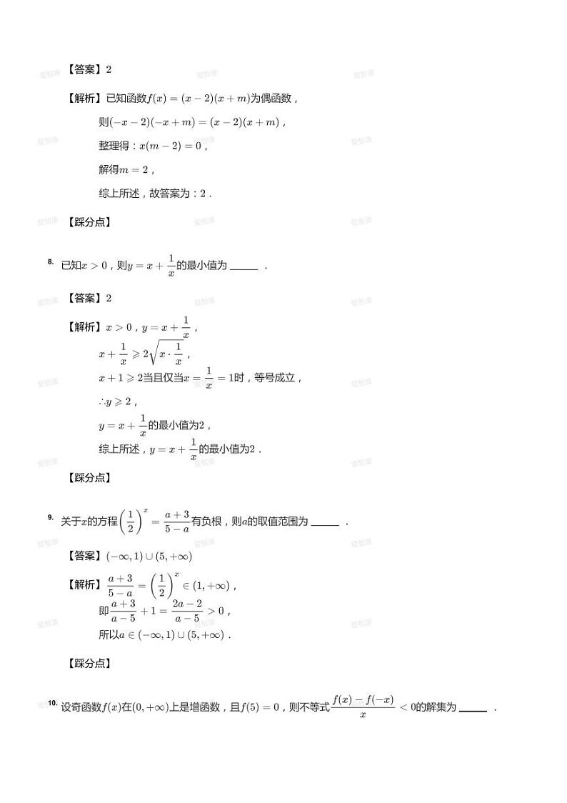 2020_2021学年上海浦东新区上海市川沙中学高一上学期期末数学试卷（答案版）03
