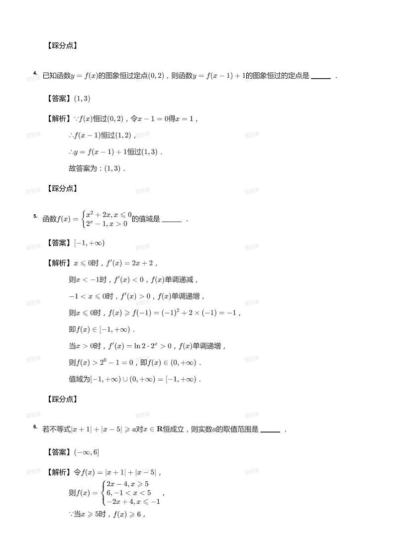 2020_2021学年上海浦东新区上海市洋泾中学高一上学期期末数学试卷（答案版）02