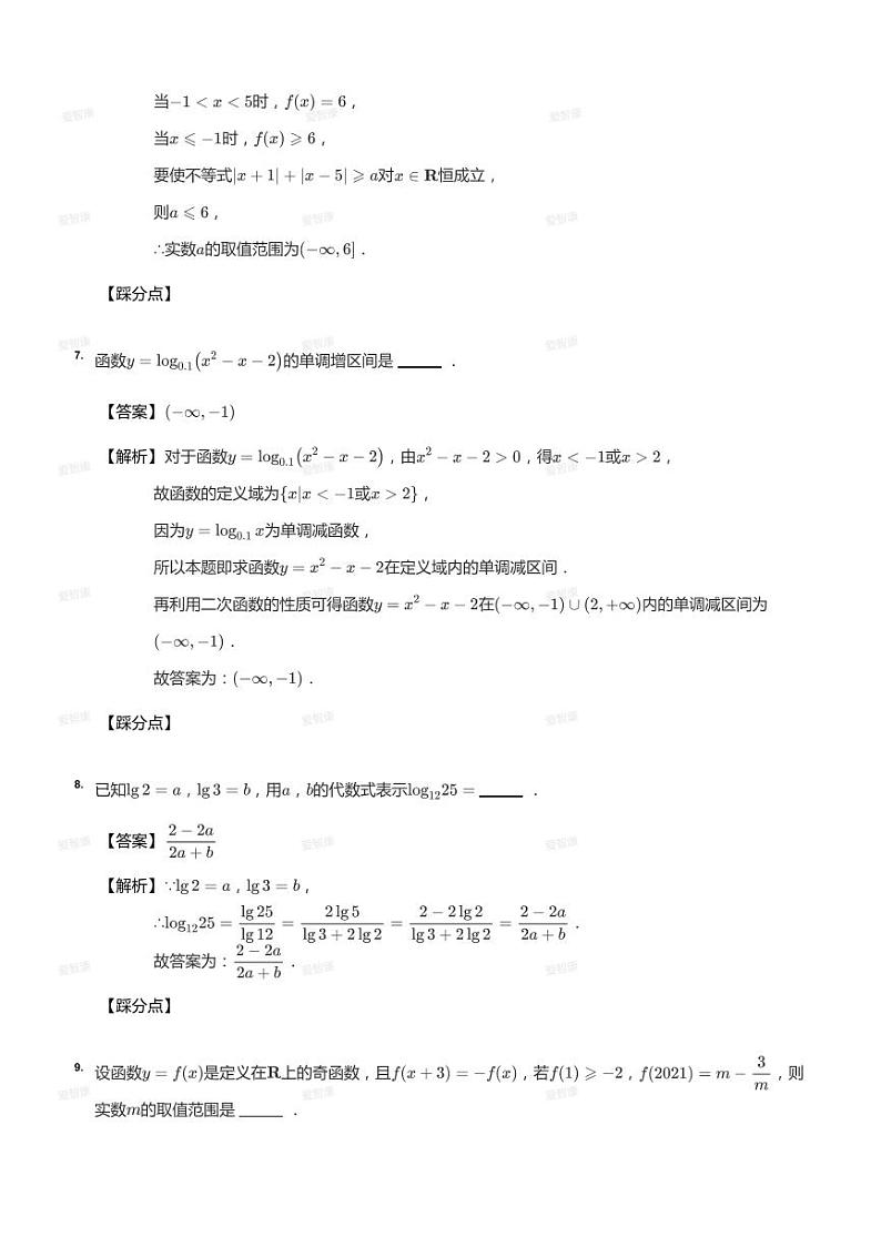 2020_2021学年上海浦东新区上海市洋泾中学高一上学期期末数学试卷（答案版）03