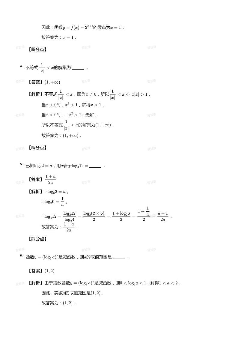 2020_2021学年上海黄浦区上海市格致中学高一上学期期末数学试卷（答案版）第2页
