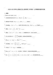 2020_2021学年上海徐汇区上海市第二中学高一上学期期末数学试卷