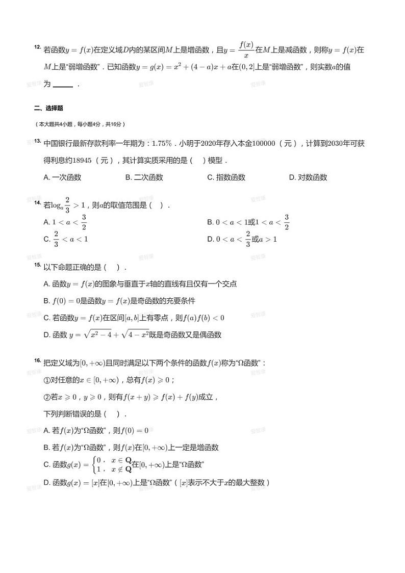 2020_2021学年上海徐汇区上海市第二中学高一上学期期末数学试卷第2页