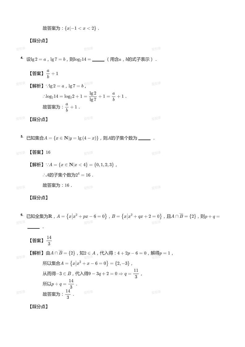 2020_2021学年上海徐汇区上海市南洋模范中学高一上学期期末数学试卷（答案版）02