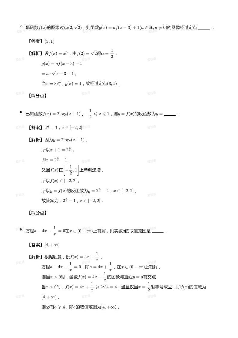 2020_2021学年上海徐汇区上海市南洋模范中学高一上学期期末数学试卷（答案版）03